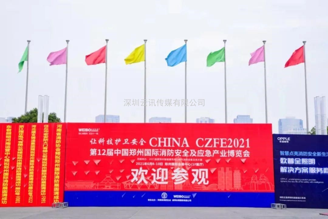 2022第13屆中國(guó)（鄭州）國(guó)際消防安全及應(yīng)急產(chǎn)業(yè)博覽會(huì)