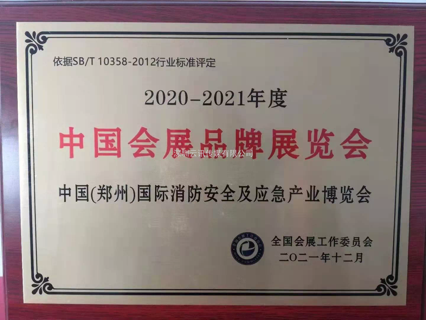 走過2021，CZFE鄭州國際消防展與您一起奔向2022