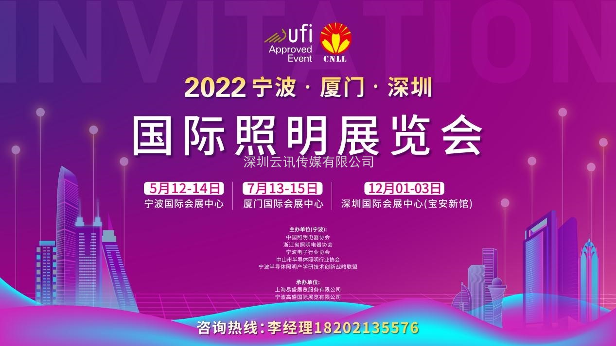 寧波國際照明展招展即將完成，少量展位先到先得
