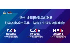 常州機床展/ 第10屆常州工博會觀眾組織八大亮點