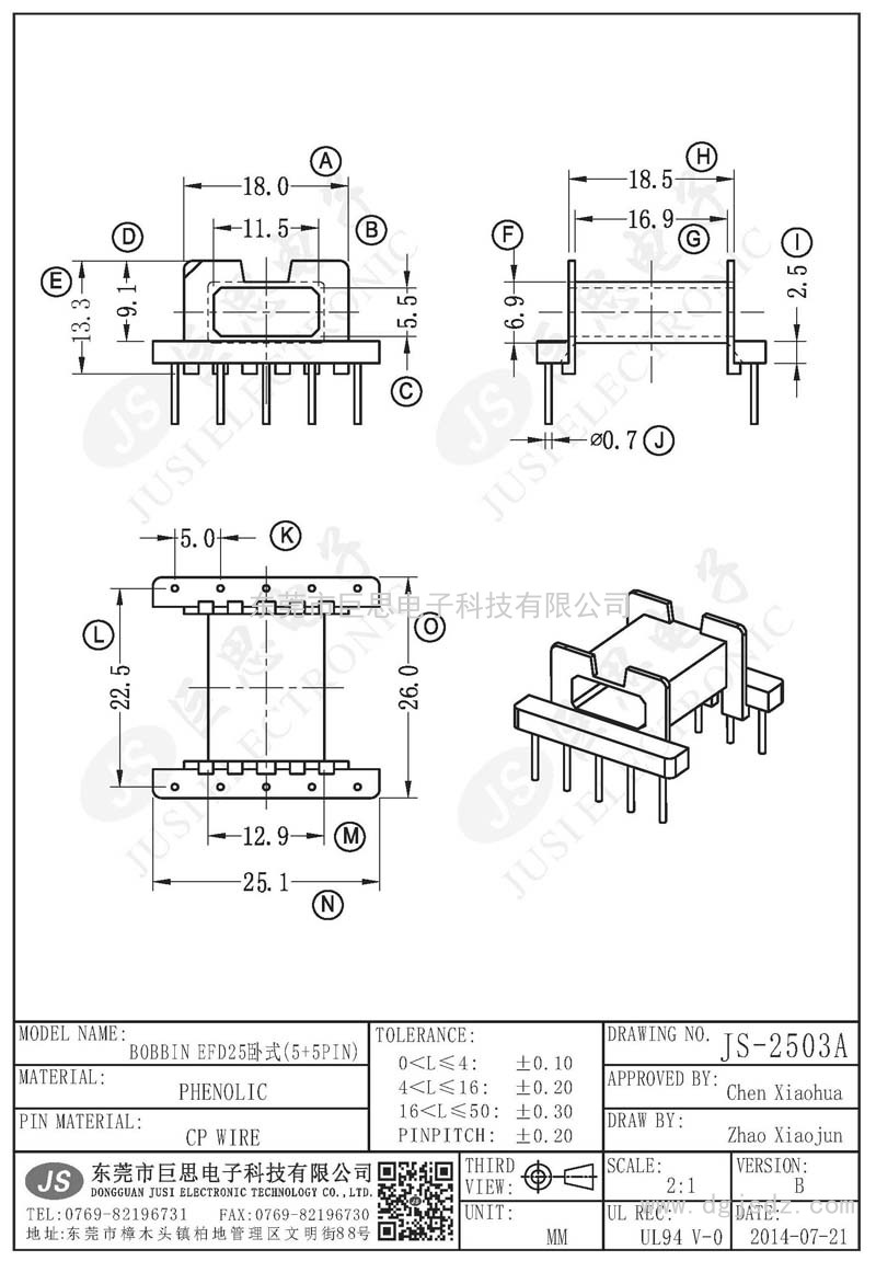 JS-2503A/EFD25臥式(5+5PIN)