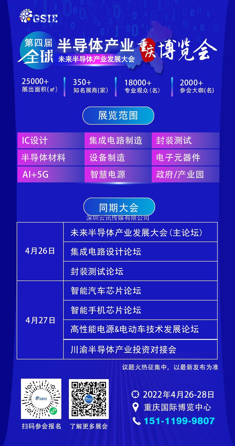 共赴“芯”程 | 第四屆未來半導體產業發展大會，與您發起了位置共享！