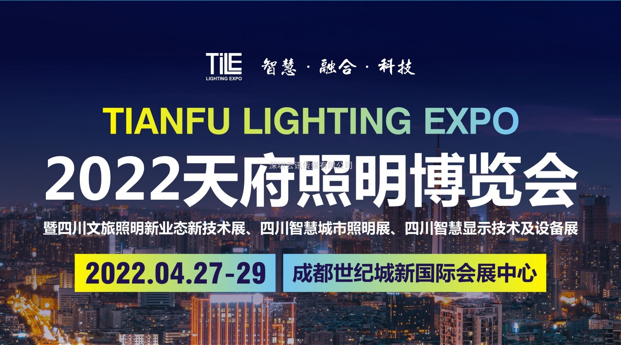 TILE 2022天府照明博覽會(huì)  暨四川文旅景觀照明新技術(shù)展、四川智慧城市照明展
