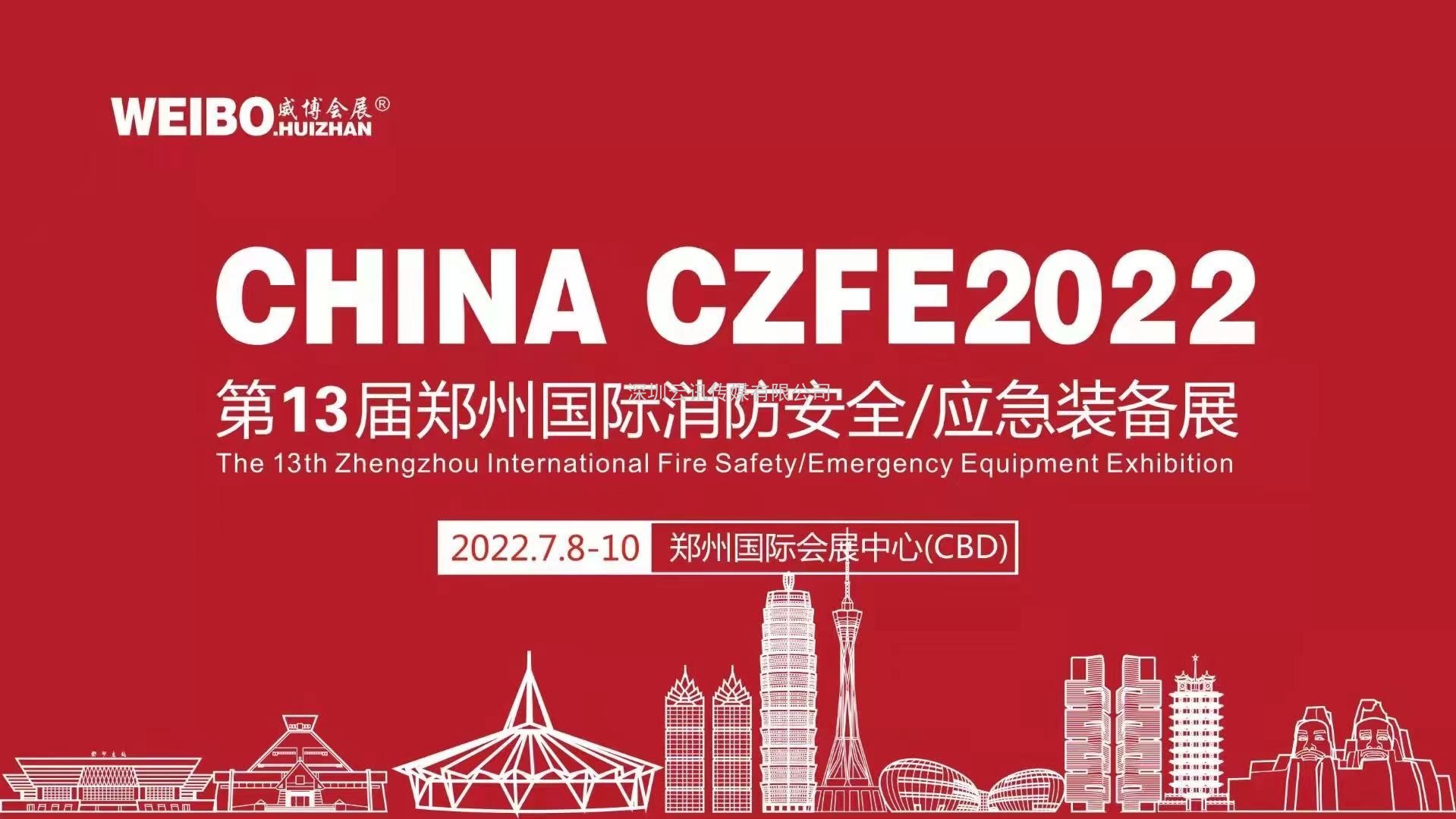 CZFE2022|“消”+“筑” 二展聯動，資源共享、優勢互補，開啟展會新篇章