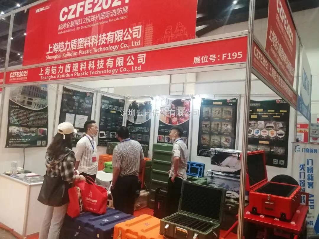 專業守護每一個高端裝備--上海鎧力盾連續2屆亮相|CZFE第13屆鄭州消防展