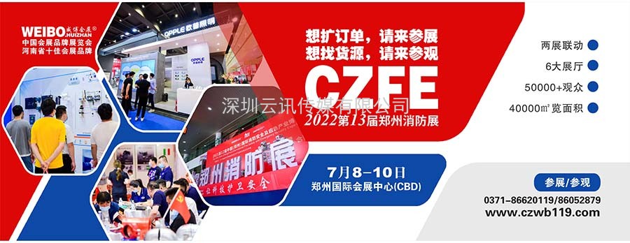 【協會通知函】關于聯合主辦“2022第13屆鄭州國際消防展”的函