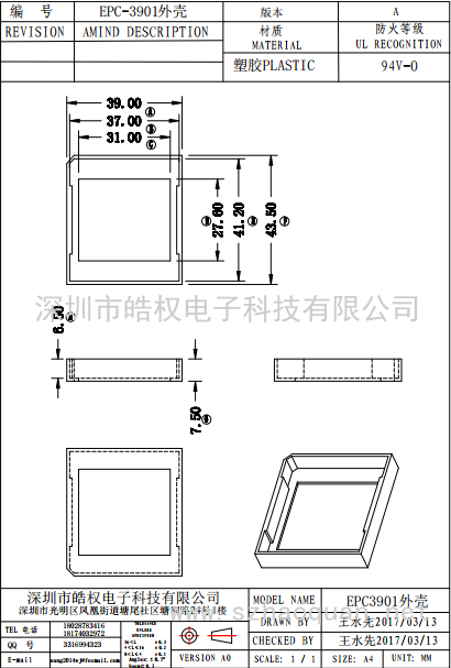 EPC-3901外殼