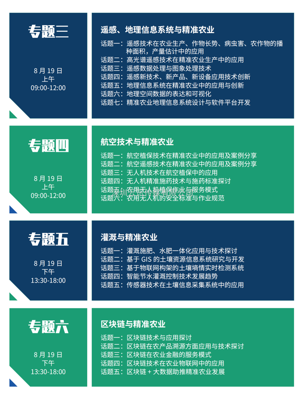 【8月·北京】PIS 2022第八屆中國國際精準(zhǔn)農(nóng)業(yè)與信息化高峰論壇邀您共聚行業(yè)盛會！