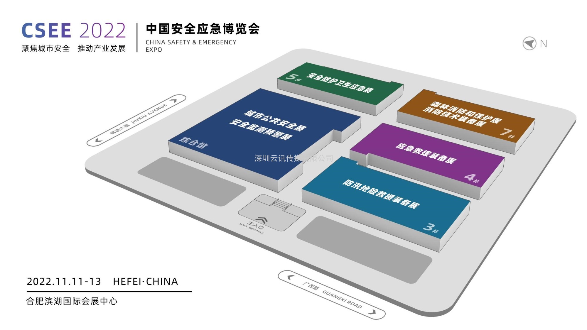 2022中國安全應急博覽會 邀請函
