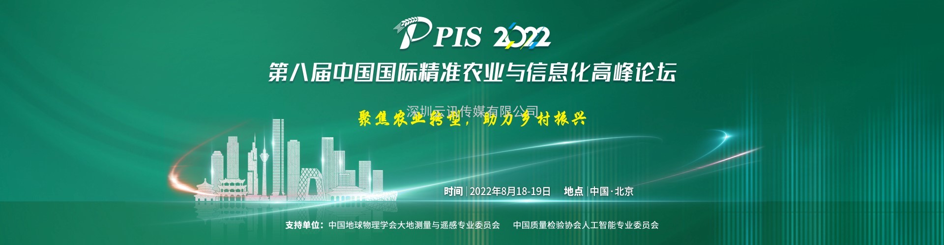 投稿須知，速來圍觀！PIS 2022第八屆精準農業與信息化高峰論壇論文征集活動來啦！