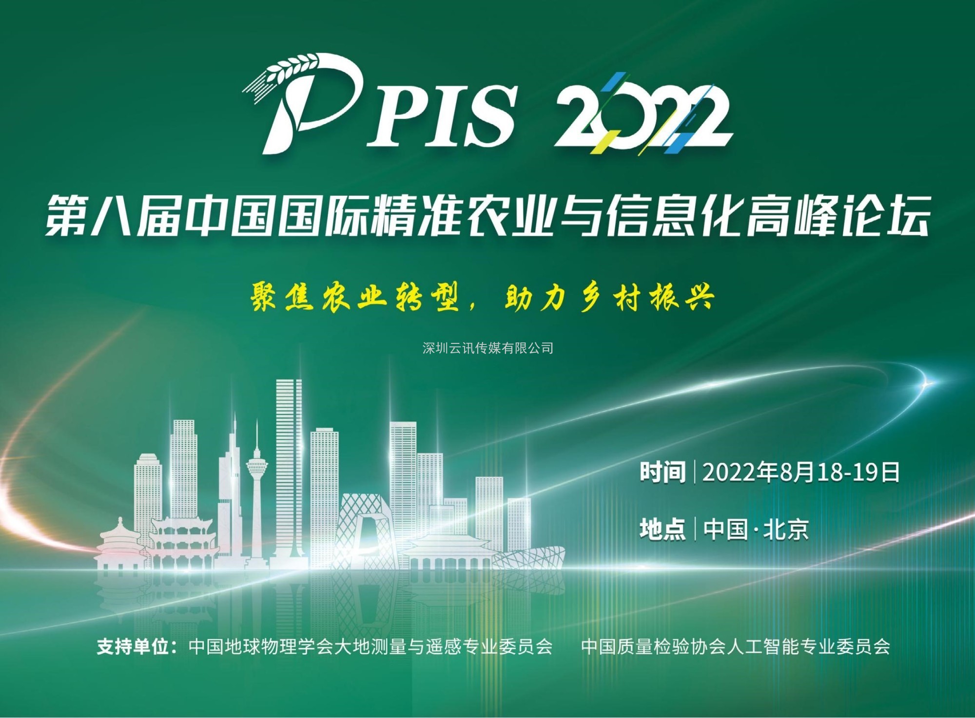 投稿須知，速來圍觀！PIS 2022第八屆精準農業與信息化高峰論壇論文征集活動來啦！