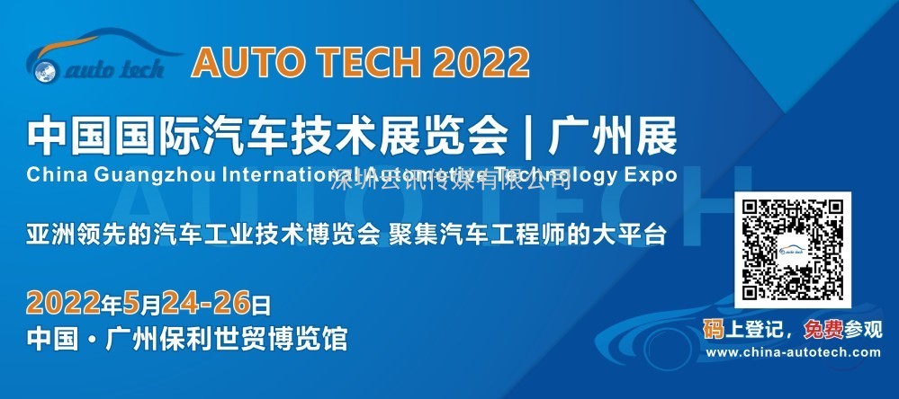 軒轅智駕科技（深圳）有限公司參展 AUTO TECH 2022 中國(guó)廣州國(guó)際汽車技術(shù)展覽會(huì)