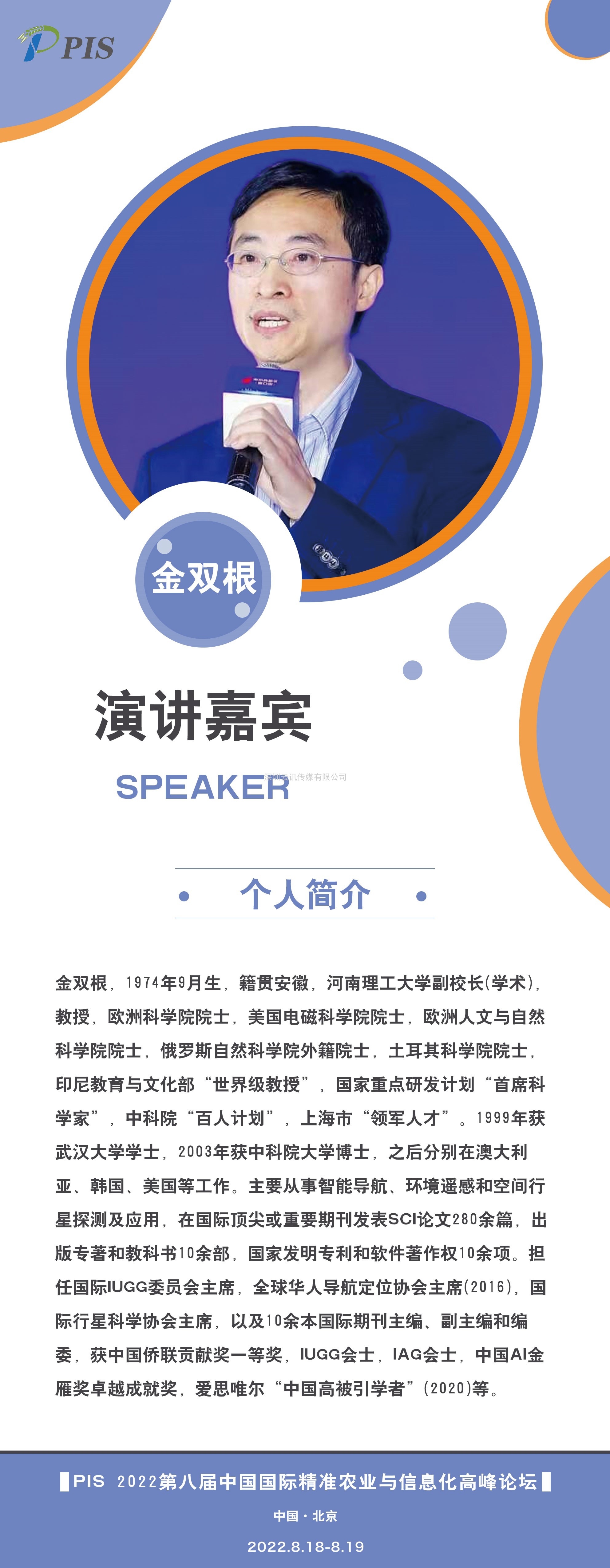 大咖來(lái)了！PIS 2022第八屆精準(zhǔn)農(nóng)業(yè)與信息化高峰論壇演講嘉賓揭曉！