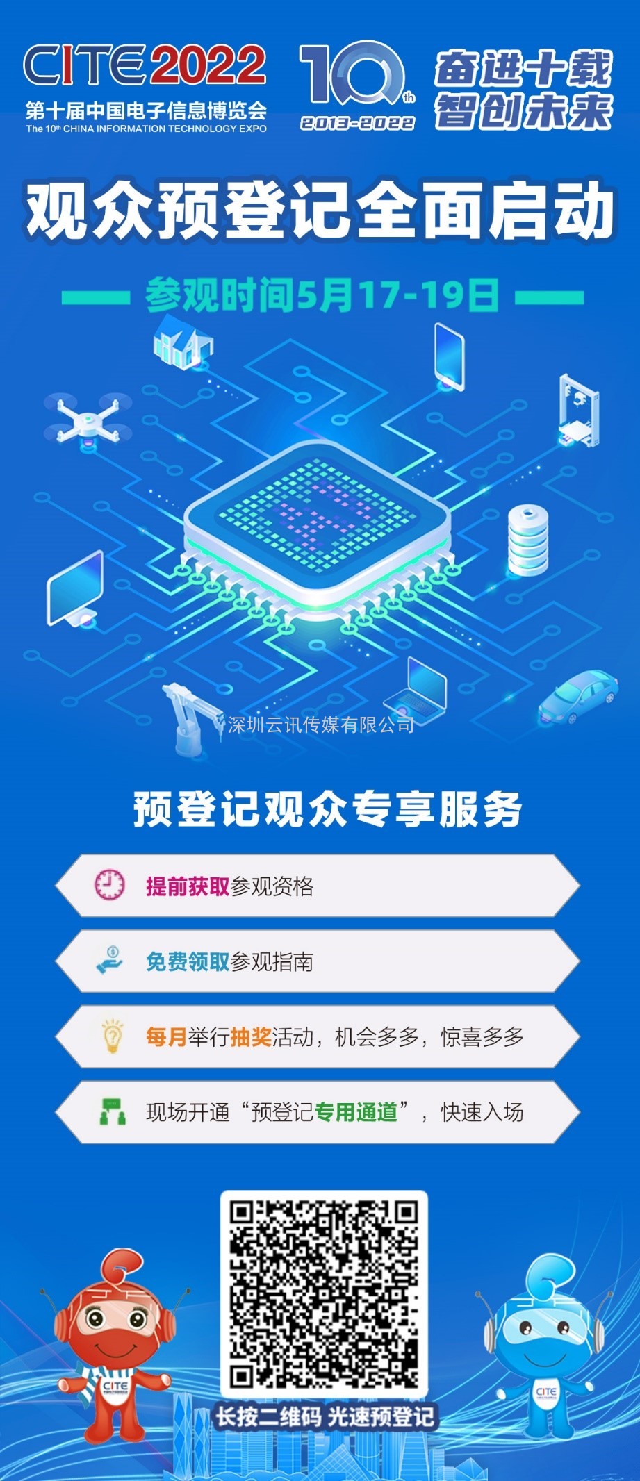 5G物聯網行業巨頭亮相CITE2022！展區展品搶先看
