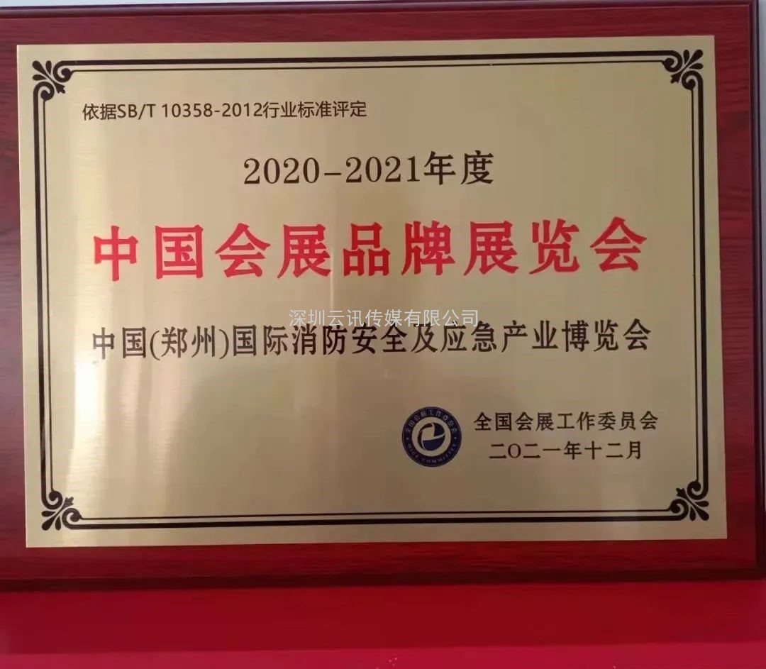 “想擴訂單，請來參展；想找貨源，請來參觀”歡迎參加2022年鄭州第13屆消防展