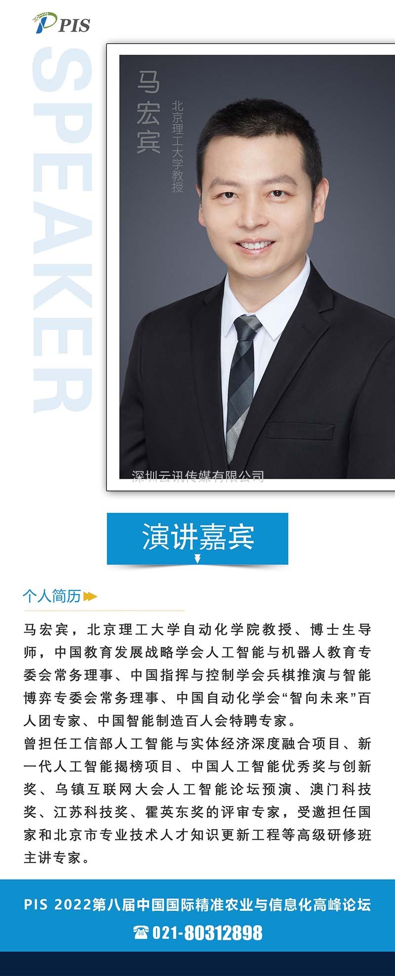 速覽！PIS 2022最新嘉賓快訊北京理工大學(xué)：馬宏賓教授