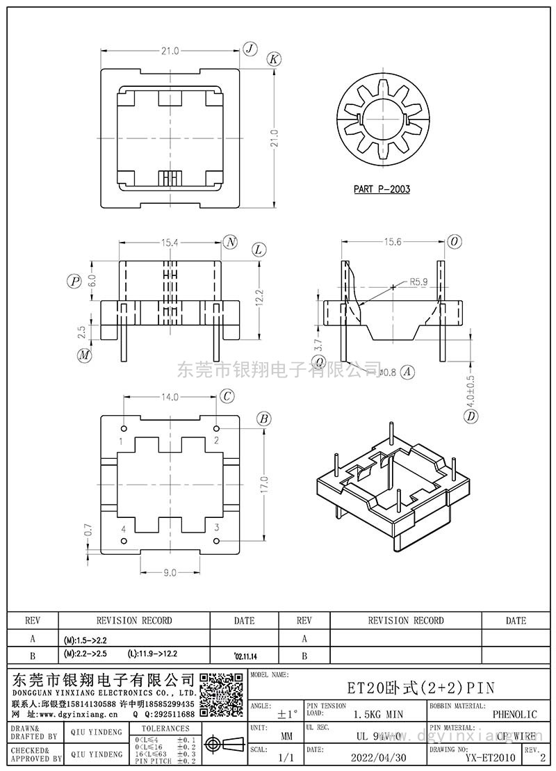YX-ET2010/ET20臥式(2+2)PIN