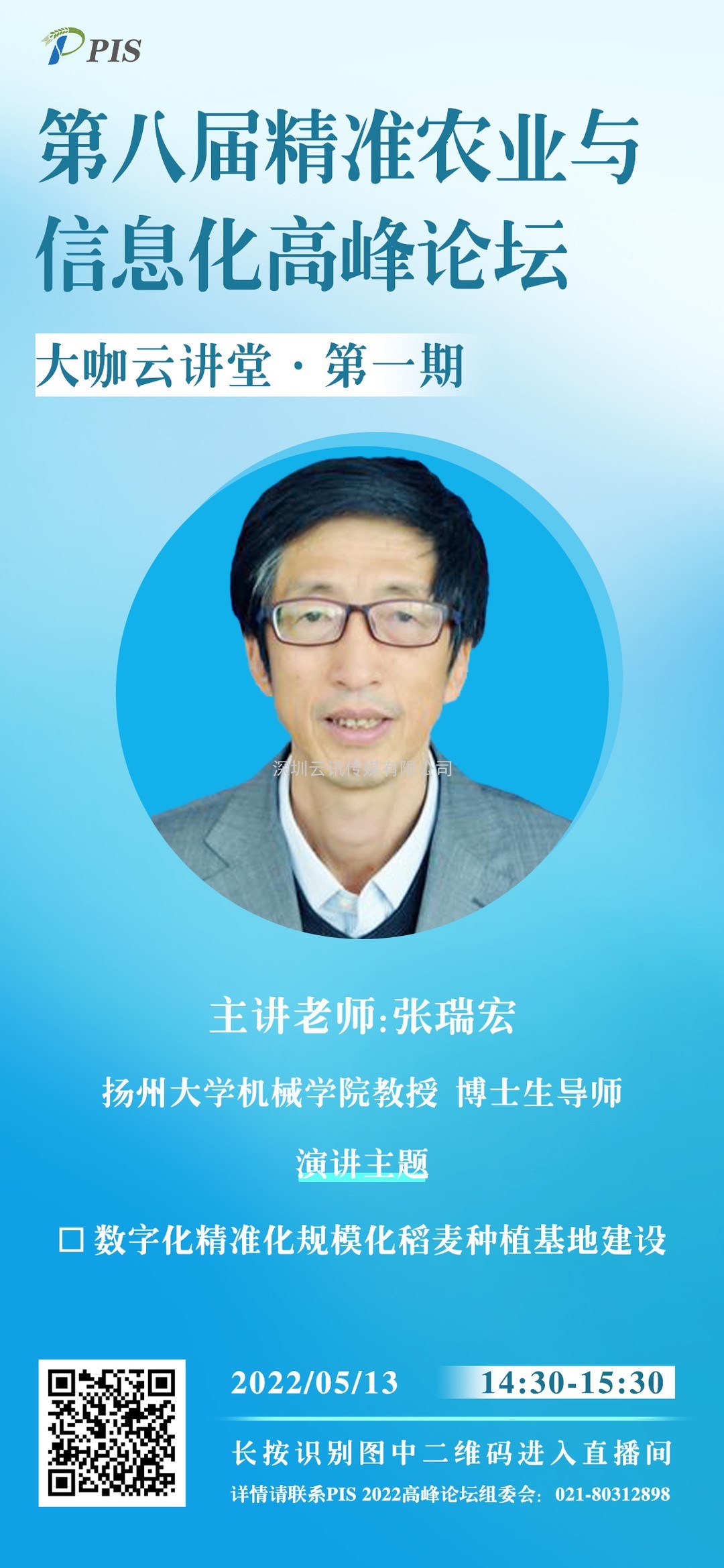 精彩一觸即發！PIS 2022大咖云講堂首位嘉賓揭曉：揚州大學張瑞宏教授