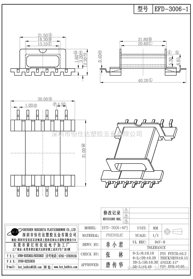 EFD-3006-1/EFD30臥式(6+6PIN)