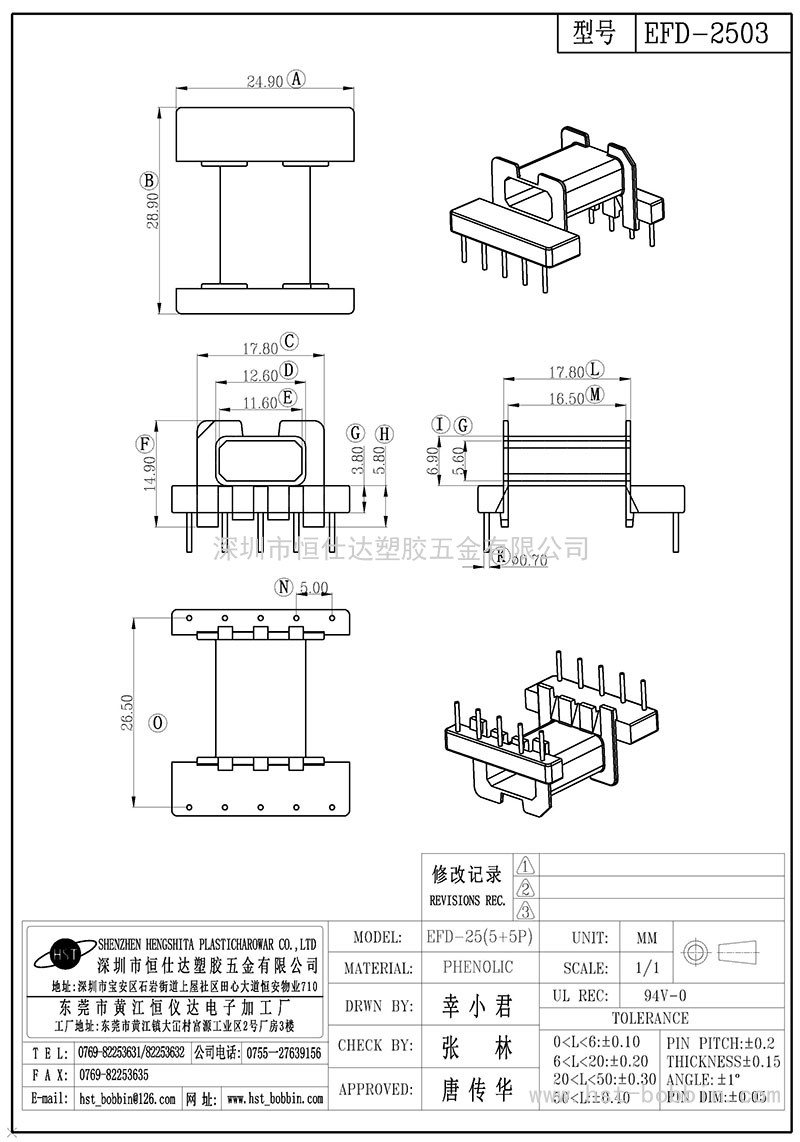 EFD-2503/EFD25臥式(5+5PIN)