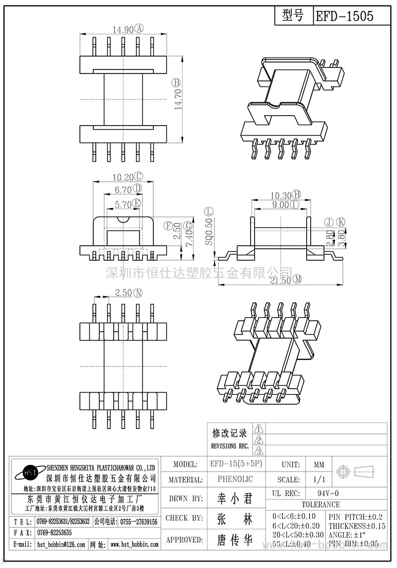 EFD-1505/EFD15臥式(5+5PIN)