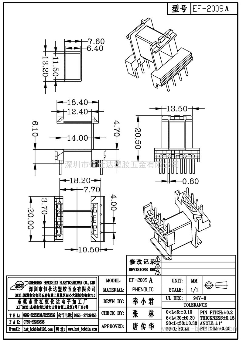 EF-2009A/EF20臥式(5+4PIN)