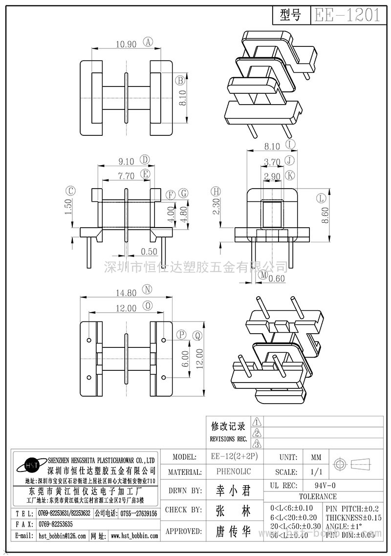 EE-1201/EE12臥式(2+2PIN)