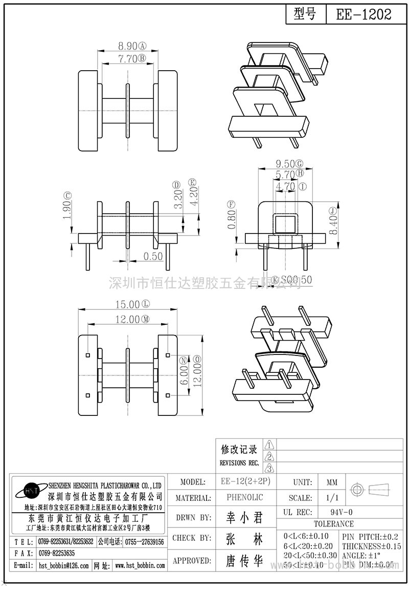 EE-1202/EE12臥式(2+2PIN)