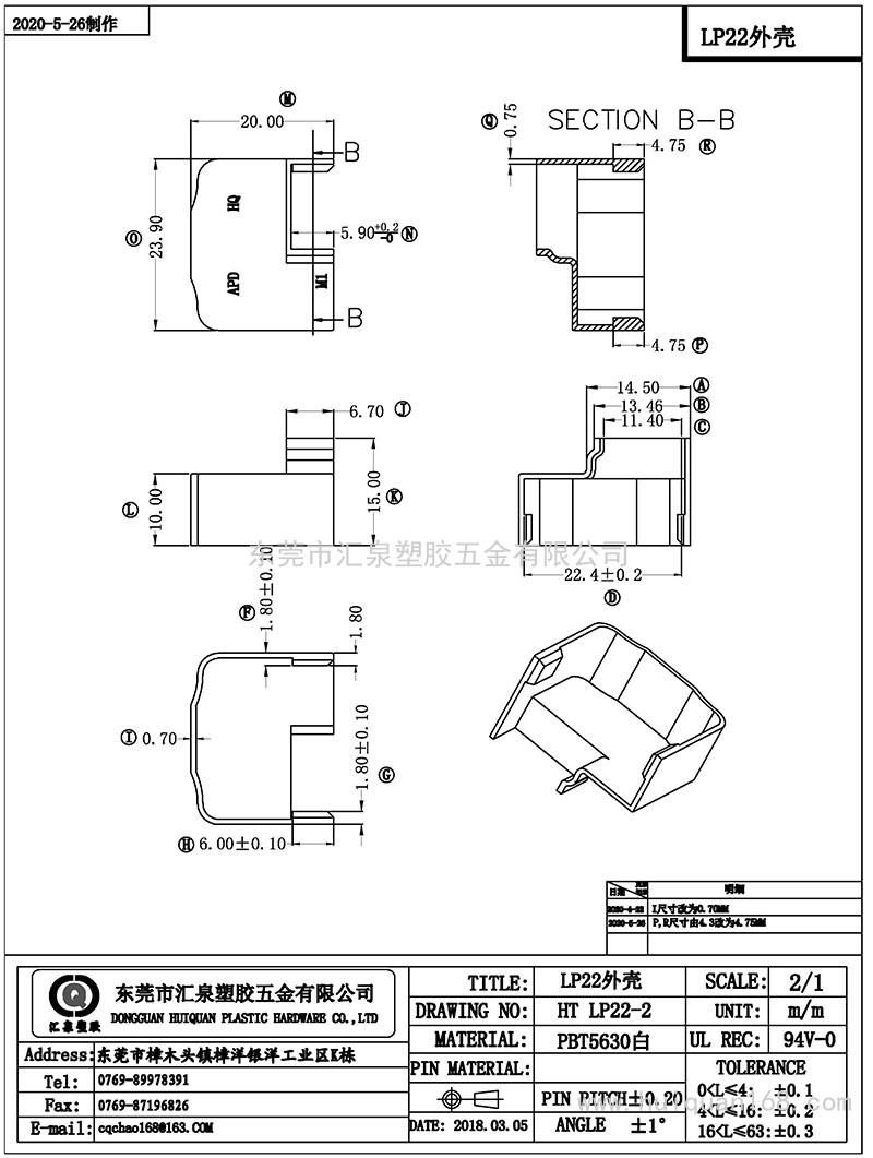HT-LP-22-2/LP22外殼