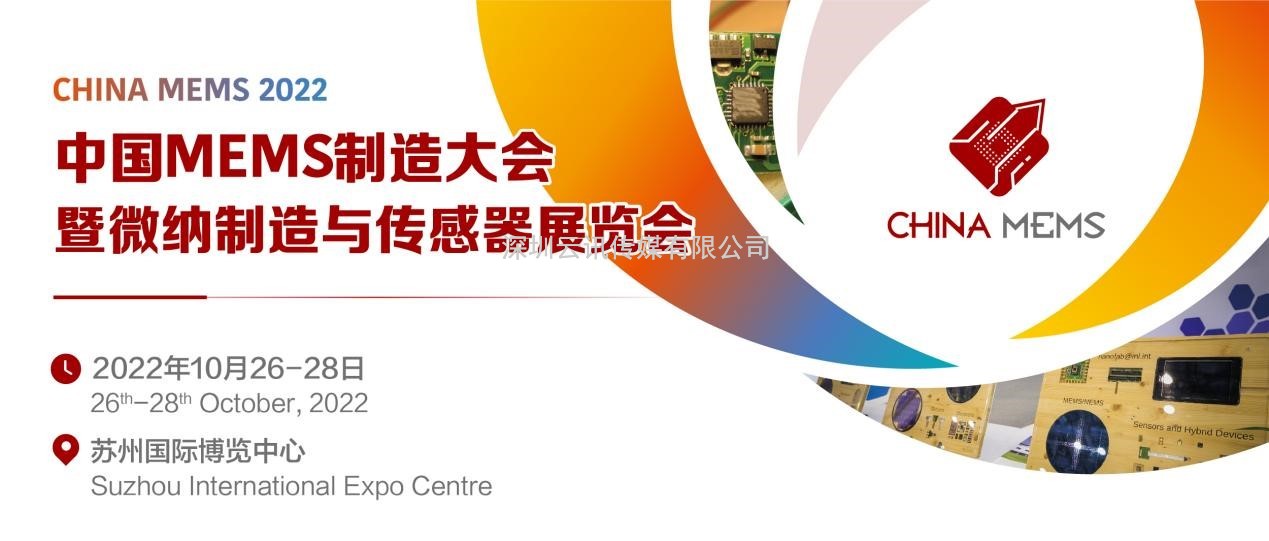 后疫情時代，中國MEMS企業如何破局？且看中國MEMS制造大會！