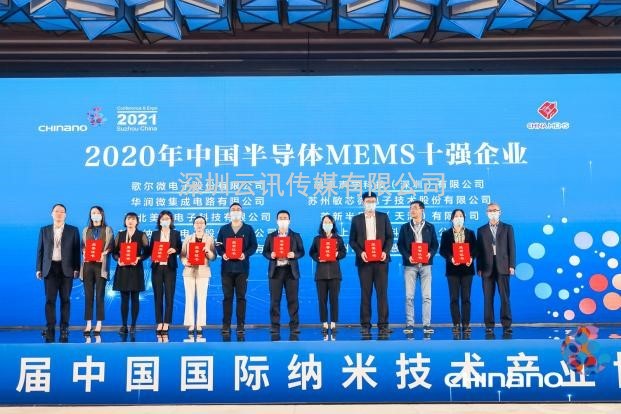 后疫情時代，中國MEMS企業如何破局？且看中國MEMS制造大會！
