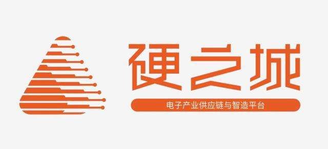 展商資訊|硬之城—打造數(shù)字化供應(yīng)鏈管理體系，助力產(chǎn)業(yè)鏈升級(jí)