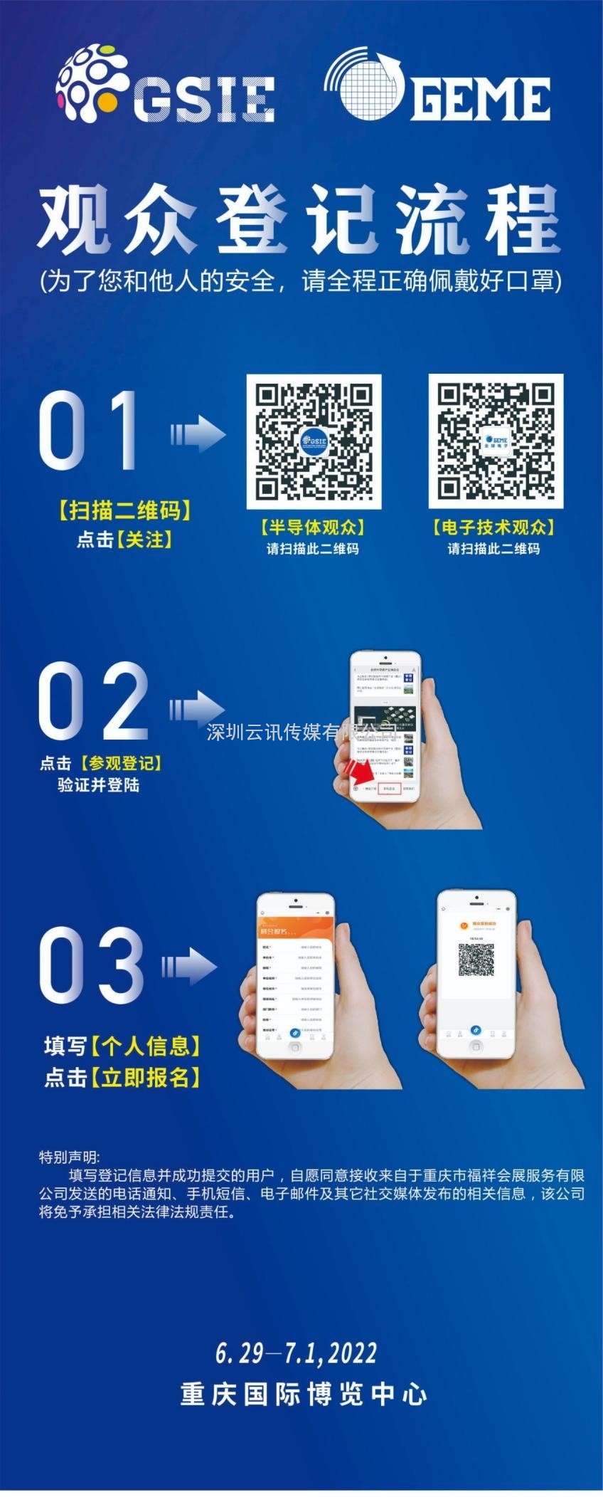 擎動芯火，智造先機 | 第四屆全球半導體產業及電子技術（重慶）博覽會開幕在即！
