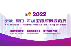 寧波/廈門照明展開幕在即丨配套小程序“照明展”全新上線