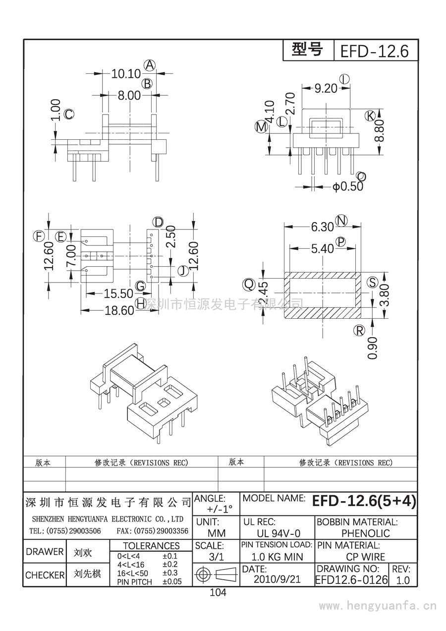 EFD12.6-0126/EFD-12.6臥式(5+4)PIN