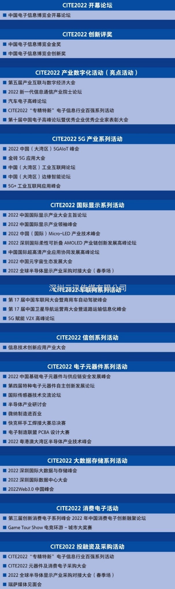 大幕將啟！第十屆中國(guó)電子信息博覽會(huì)（CITE2022）看點(diǎn)全劇透