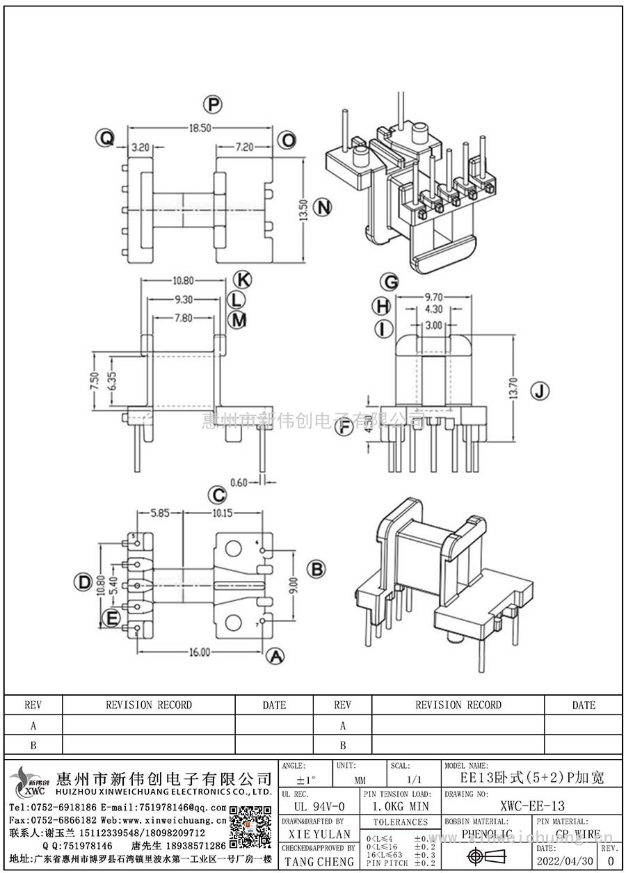 XWC-EE-13/EE13臥式(5+2)P加寬