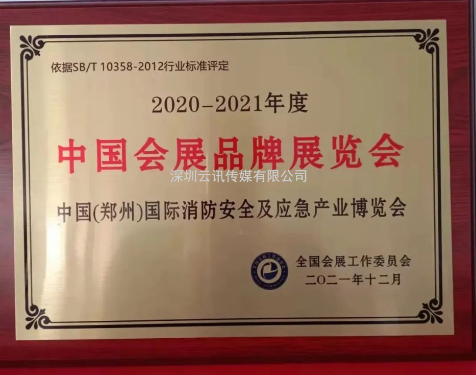 官宣|關于CZFE第13屆鄭州消防展將于9月3日盛大舉辦