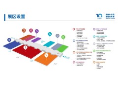 第十屆中國電子信息博覽會精心的打磨，只為更好的相見！