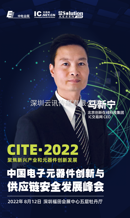 2022中國電子元器件創(chuàng)新與供應鏈安全發(fā)展峰會