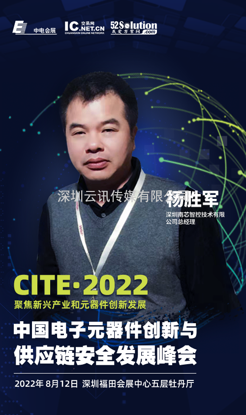 2022中國電子元器件創(chuàng)新與供應鏈安全發(fā)展峰會