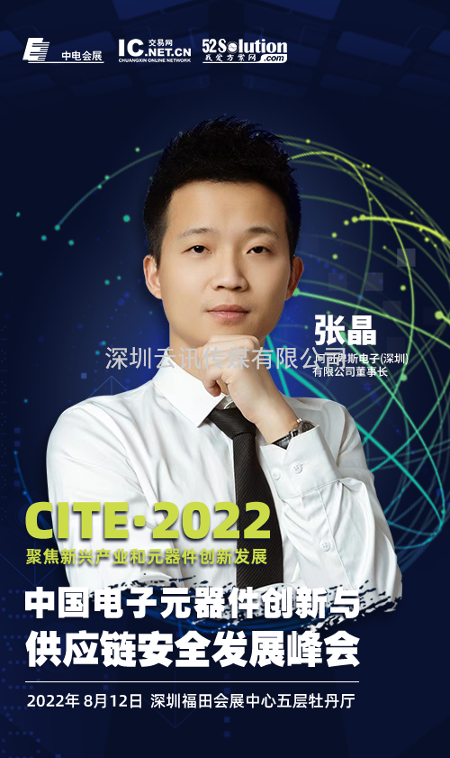 2022中國電子元器件創(chuàng)新與供應鏈安全發(fā)展峰會