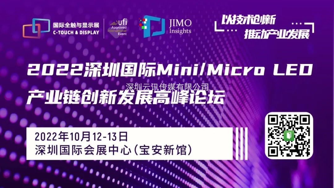 2022深圳國際全觸與顯示展同期活動(dòng)安排新鮮出爐！速戳~