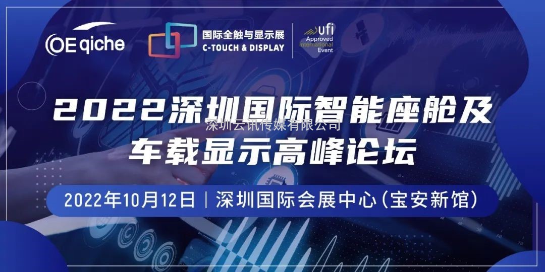 2022深圳國際全觸與顯示展同期活動(dòng)安排新鮮出爐！速戳~