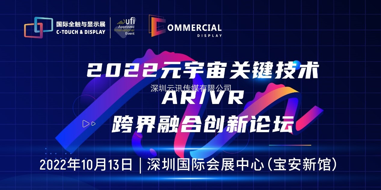 2022深圳國際全觸與顯示展同期活動(dòng)安排新鮮出爐！速戳~