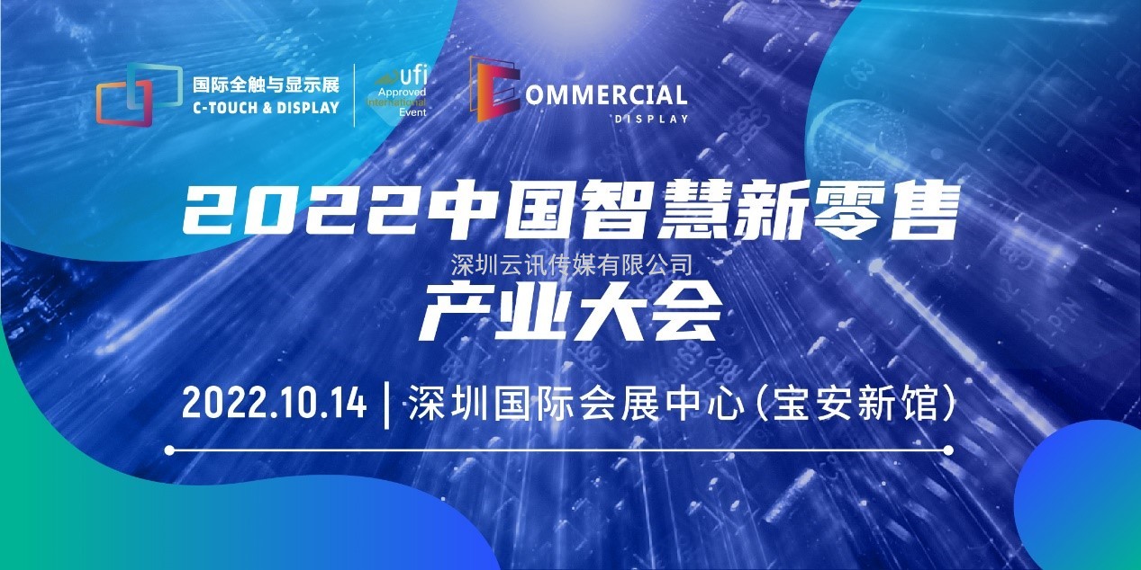 2022深圳國際全觸與顯示展同期活動(dòng)安排新鮮出爐！速戳~