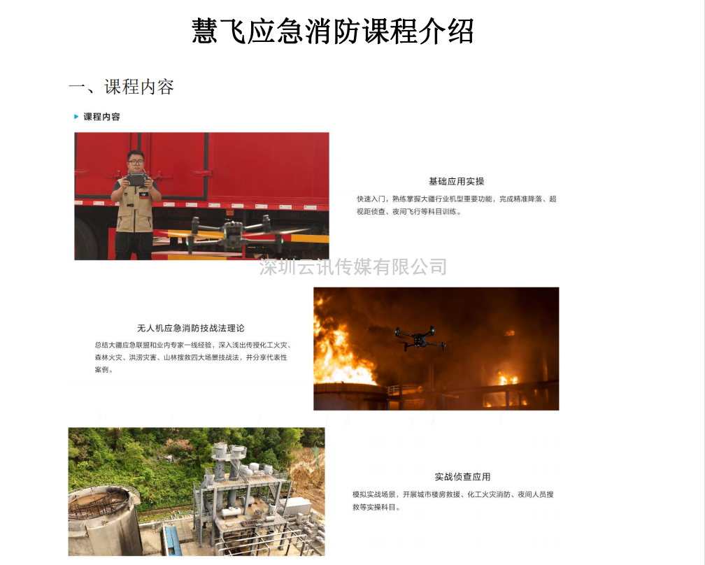 UTC慧飛應急消防/大疆無人機/飛米科技再次亮相CZFE第13屆鄭州消防展