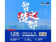 大咖云集，盛裝亮相！第10屆常州工博會9月16-18日在西太湖開幕 ！