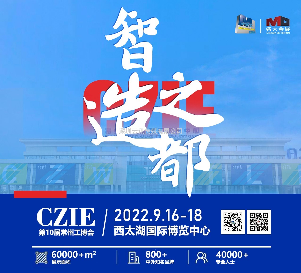 大咖云集，盛裝亮相！第10屆常州工博會9月16-18日在西太湖開幕 ！