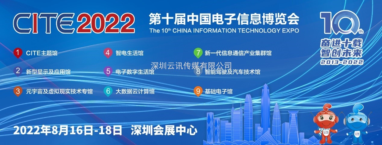 CITE 2022要來了，這幾大展區(qū)很有看點